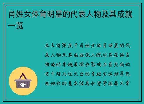 肖姓女体育明星的代表人物及其成就一览